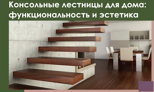 Консольные лестницы для дома в Городце: сочетание функциональности и эстетики